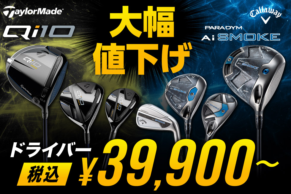 「Qi10」「PARADYM Ai SMOKE」値下げ価格になりました！